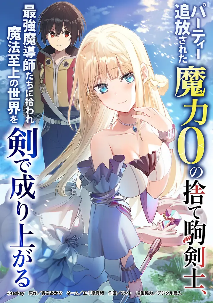 【taskey STUDIO】春の新作ラッシュ！3月より新作マンガ5作品が連載スタート 画像 6