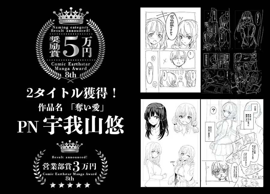 ＜結果発表＞第8回 コミック アース・スター漫画大賞 審査結果のお知らせ 画像 2