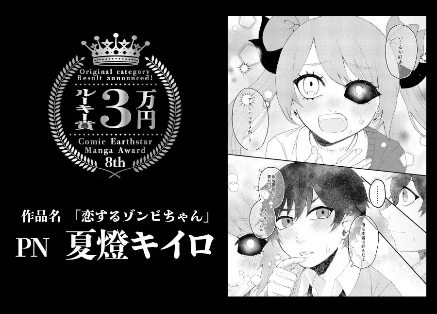 ＜結果発表＞第8回 コミック アース・スター漫画大賞 審査結果のお知らせ 画像 4