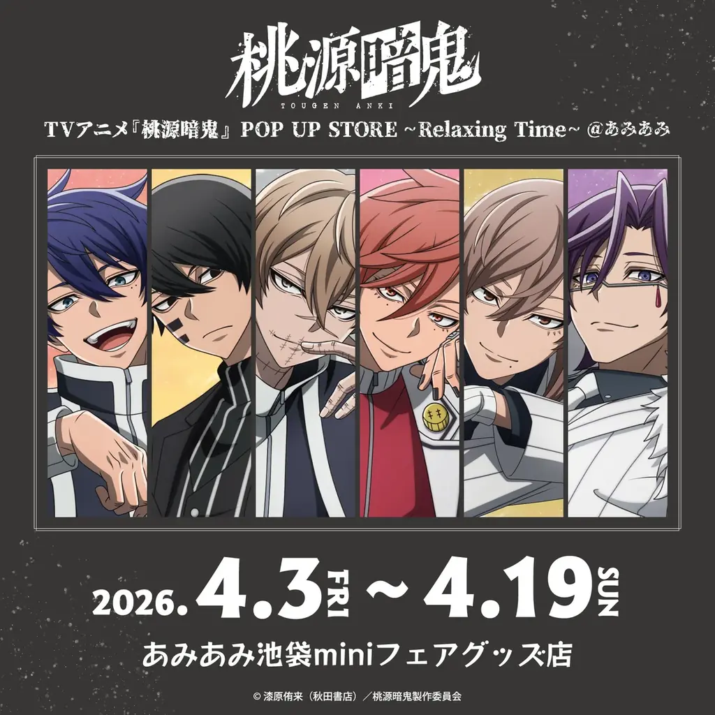 「TVアニメ『桃源暗鬼』POP UP STORE ~Relaxing Time~ @あみあみ」が開催。描き起こしイラストを使用した商品を販売。 画像 2