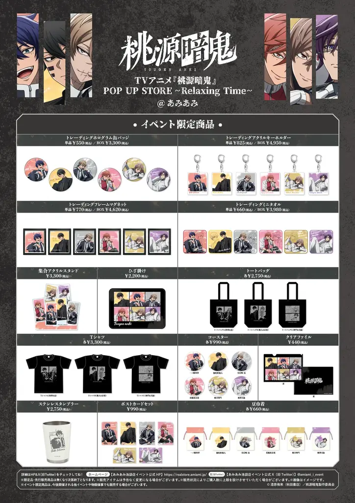 「TVアニメ『桃源暗鬼』POP UP STORE ~Relaxing Time~ @あみあみ」が開催。描き起こしイラストを使用した商品を販売。 画像 3