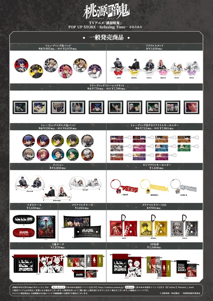「TVアニメ『桃源暗鬼』POP UP STORE ~Relaxing Time~ @あみあみ」が開催。描き起こしイラストを使用した商品を販売。 画像 4