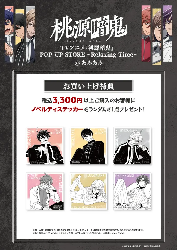 「TVアニメ『桃源暗鬼』POP UP STORE ~Relaxing Time~ @あみあみ」が開催。描き起こしイラストを使用した商品を販売。 画像 5