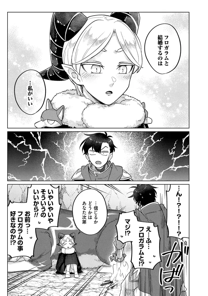 リアル婚活ファンタジー堂々完結！！隅ジダオ『ロード・オブ・ザ・ウェディング～勇者の婚活～(5)』が3月31日発売！ 画像 2