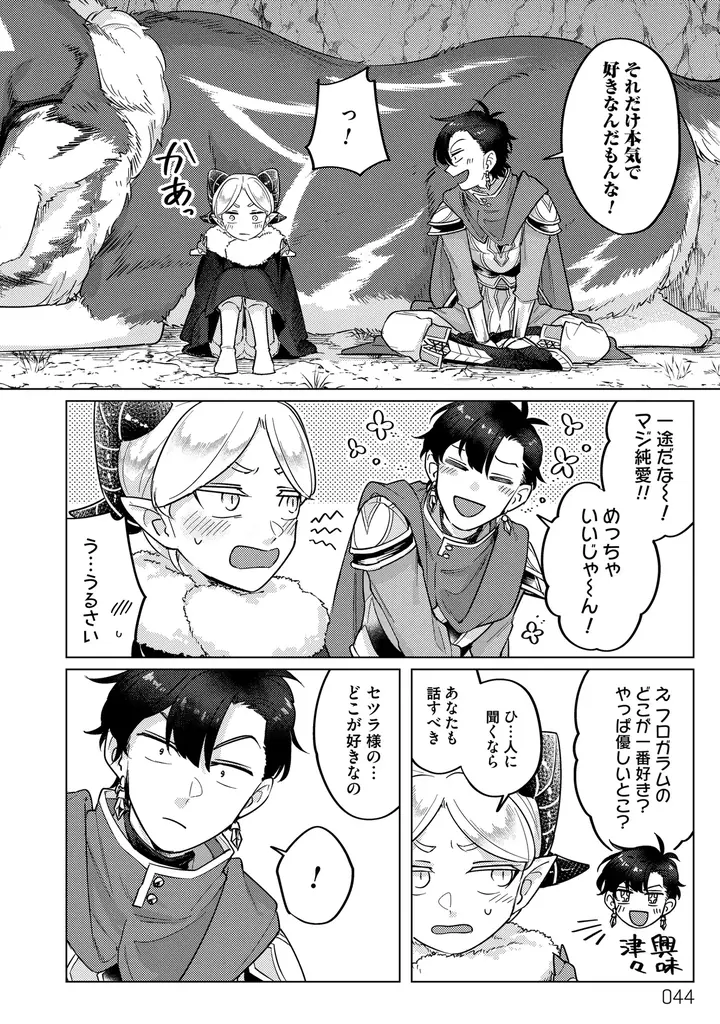 リアル婚活ファンタジー堂々完結！！隅ジダオ『ロード・オブ・ザ・ウェディング～勇者の婚活～(5)』が3月31日発売！ 画像 3