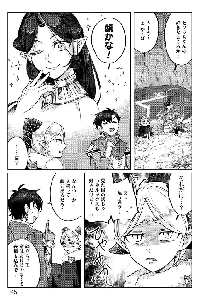 リアル婚活ファンタジー堂々完結！！隅ジダオ『ロード・オブ・ザ・ウェディング～勇者の婚活～(5)』が3月31日発売！ 画像 4