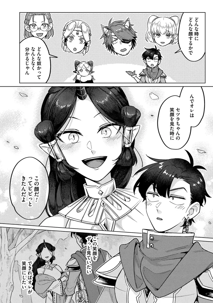 リアル婚活ファンタジー堂々完結！！隅ジダオ『ロード・オブ・ザ・ウェディング～勇者の婚活～(5)』が3月31日発売！ 画像 5