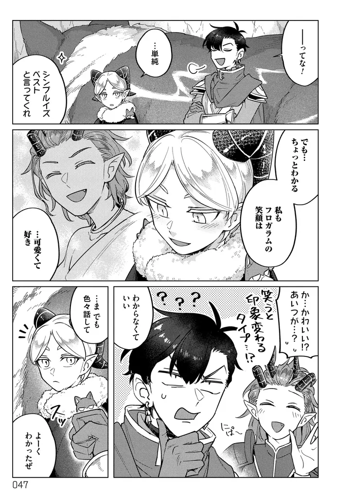 リアル婚活ファンタジー堂々完結！！隅ジダオ『ロード・オブ・ザ・ウェディング～勇者の婚活～(5)』が3月31日発売！ 画像 6