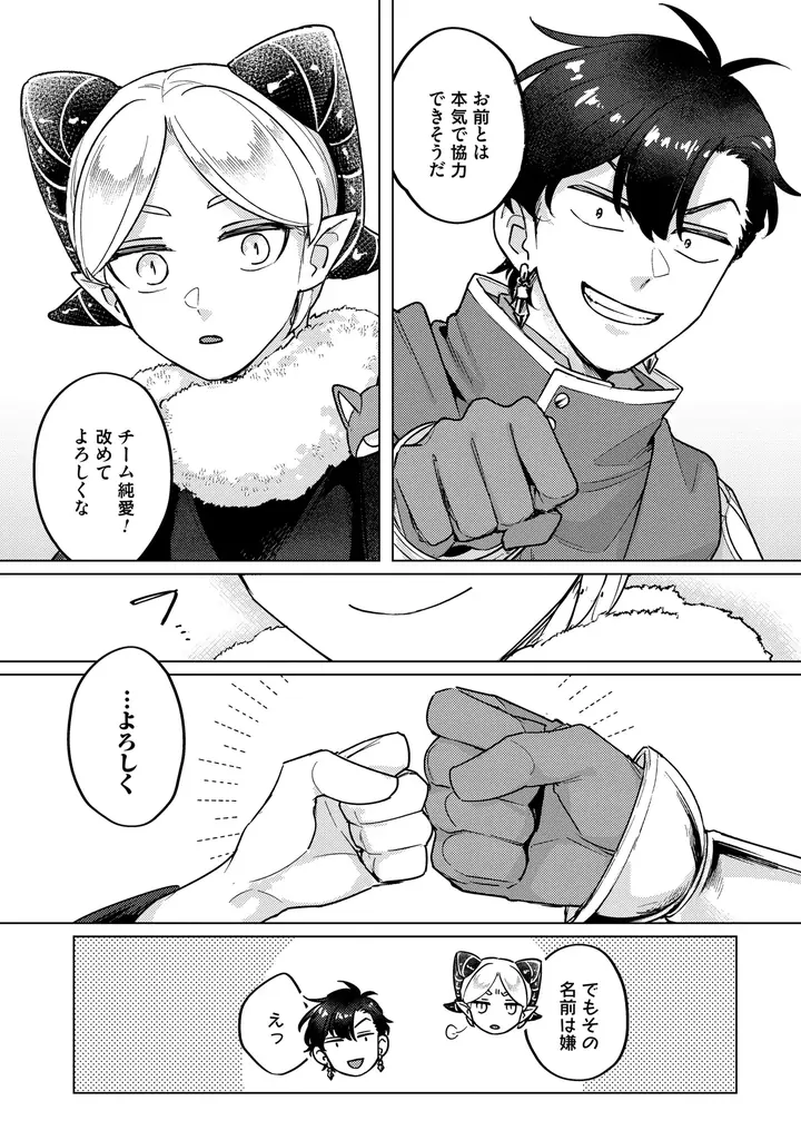 リアル婚活ファンタジー堂々完結！！隅ジダオ『ロード・オブ・ザ・ウェディング～勇者の婚活～(5)』が3月31日発売！ 画像 7