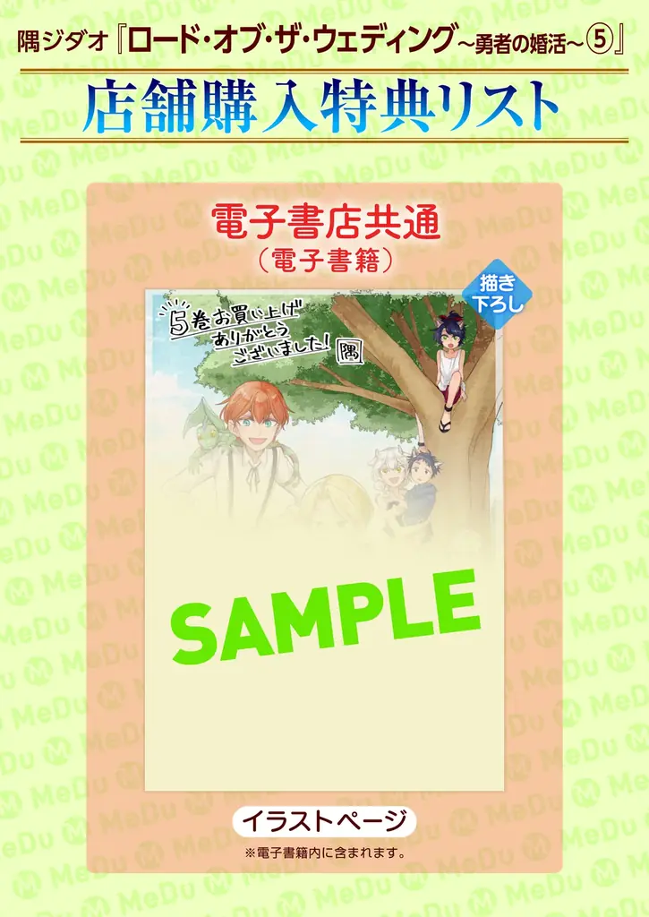 リアル婚活ファンタジー堂々完結！！隅ジダオ『ロード・オブ・ザ・ウェディング～勇者の婚活～(5)』が3月31日発売！ 画像 8