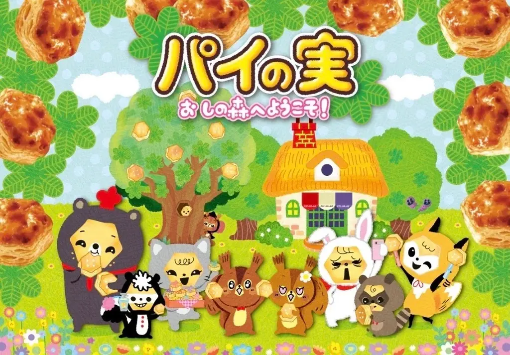 4月6日スタート｜パイの実「おしの森」4コマ連載