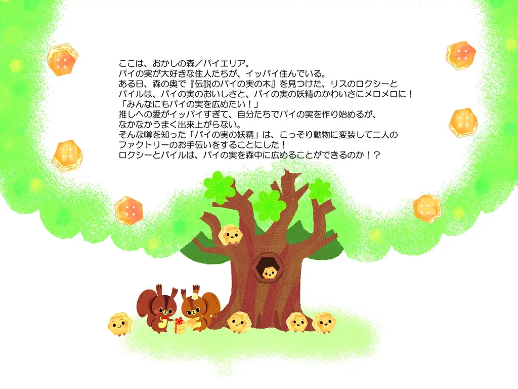 【パイの実48年目の大改革】第一弾は4コマ漫画！シンエイ動画×超豪華クリエイター陣と構築する、史上初の“推し”を描く新プロジェクト始動 画像 10