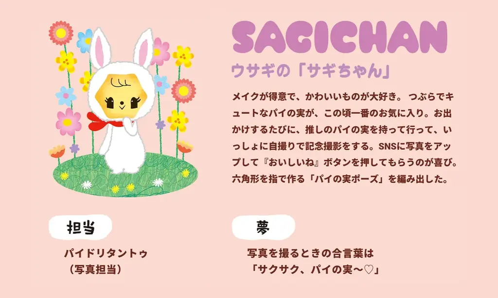 【パイの実48年目の大改革】第一弾は4コマ漫画！シンエイ動画×超豪華クリエイター陣と構築する、史上初の“推し”を描く新プロジェクト始動 画像 14