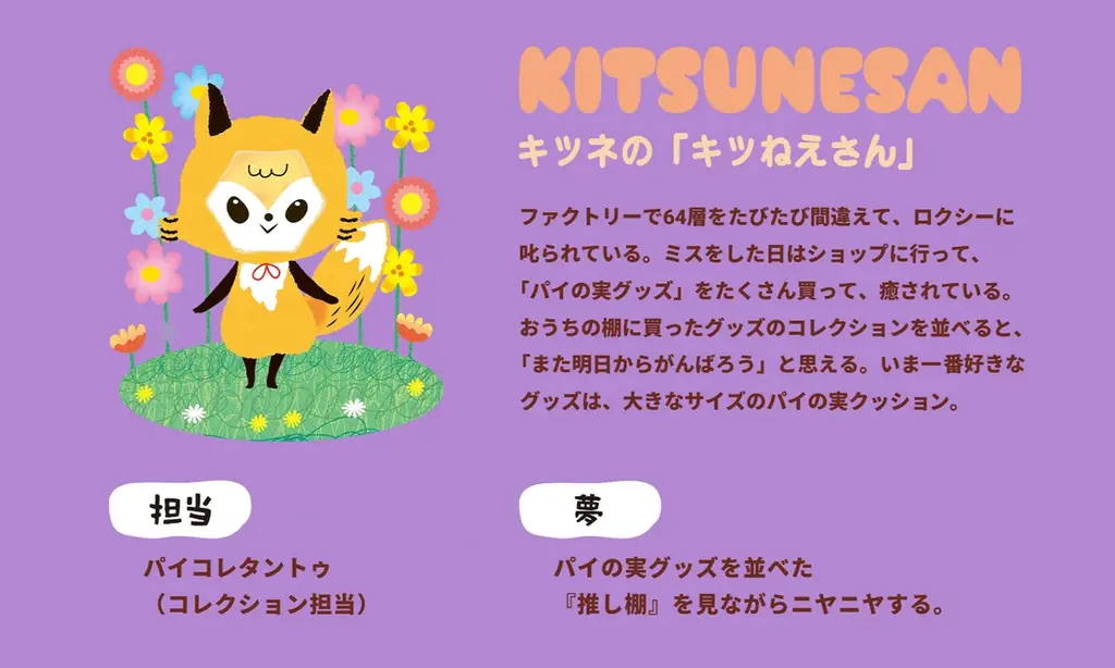 【パイの実48年目の大改革】第一弾は4コマ漫画！シンエイ動画×超豪華クリエイター陣と構築する、史上初の“推し”を描く新プロジェクト始動 画像 15