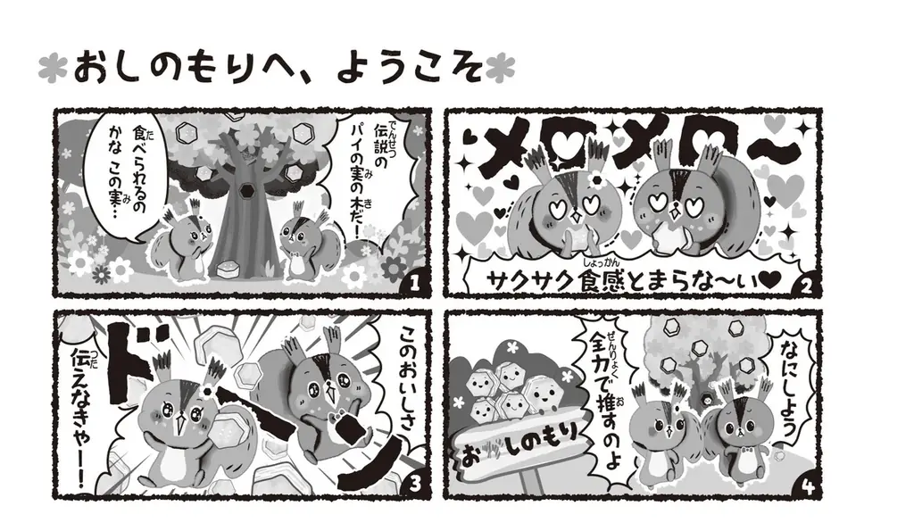 【パイの実48年目の大改革】第一弾は4コマ漫画！シンエイ動画×超豪華クリエイター陣と構築する、史上初の“推し”を描く新プロジェクト始動 画像 2