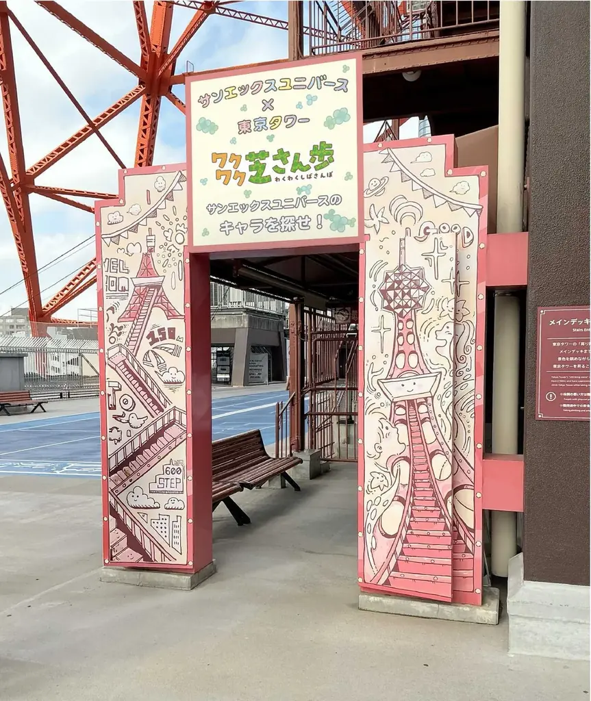 「サンエックスユニバース×東京タワー ワクワク芝さん歩」GW後半、5月2日から開催 画像 3