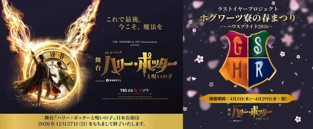 4月2日開幕 ホグワーツ寮の春まつりにHARTi Photo登場