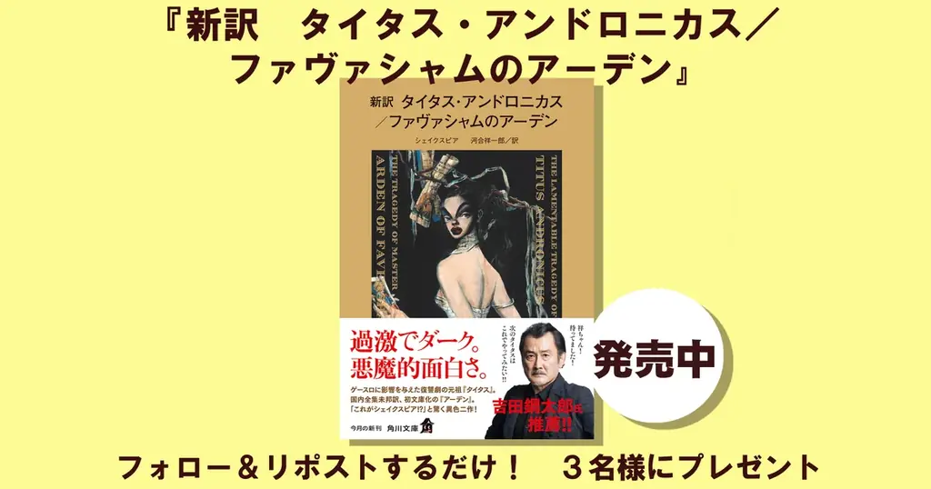 初の文庫化も収録　角川『新訳シェイクスピア』登場