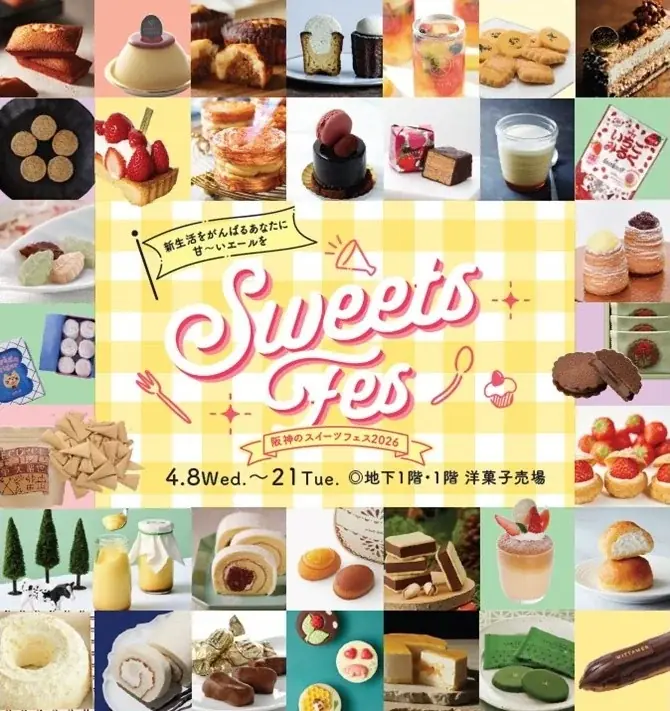 【阪神梅田本店】今年の春は、阪神の洋菓子売場がアツい！ご褒美に食べたいスイーツが大集合する『スイーツフェス』を開催します 画像 1