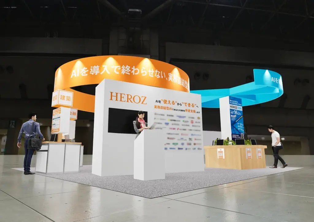 HEROZ、「第10回 AI・人工知能 EXPO【春】」に出展決定！ AIを導入で終わらせない、実務直結型支援をご紹介 画像 2