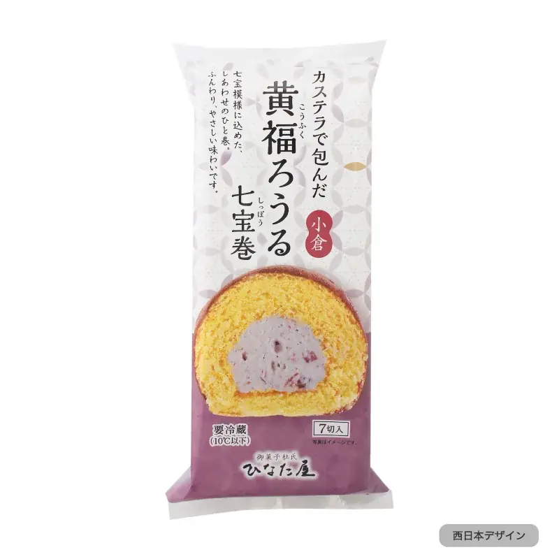 洋菓子メーカー（株）サンラヴィアン、ロングセラー商品を刷新！！“満足感の質”と環境配慮を両立する「黄福ろうる 七宝(しっぽう)巻」登場 画像 6
