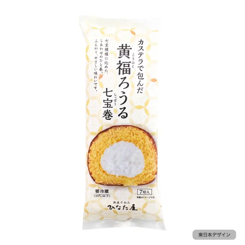 洋菓子メーカー（株）サンラヴィアン、ロングセラー商品を刷新！！“満足感の質”と環境配慮を両立する「黄福ろうる 七宝(しっぽう)巻」登場 画像 7