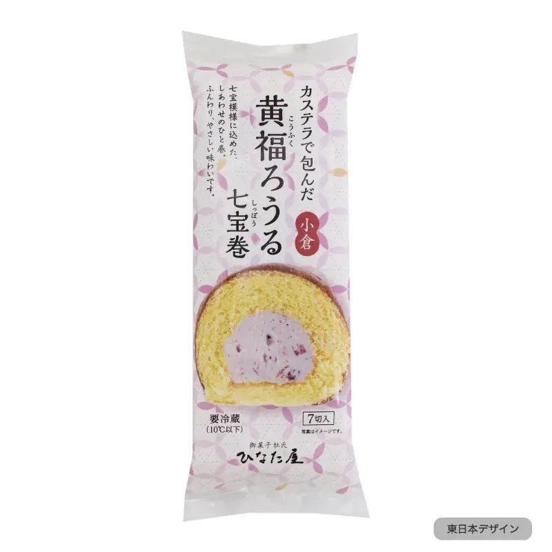 洋菓子メーカー（株）サンラヴィアン、ロングセラー商品を刷新！！“満足感の質”と環境配慮を両立する「黄福ろうる 七宝(しっぽう)巻」登場 画像 8