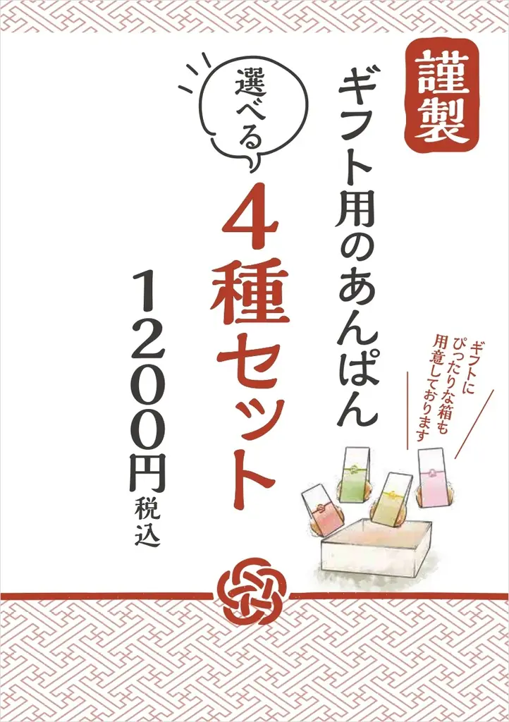 まるで“高級和菓子”のような『あんぱん』が誕生！贈答品や手土産にもおすすめ 画像 3