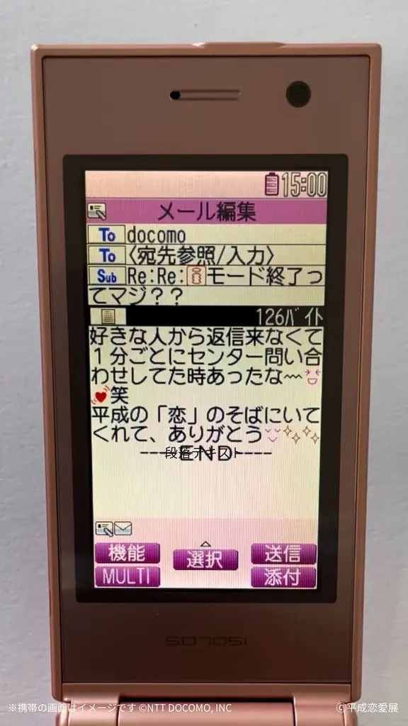 “平成”約30年の恋愛を3,000ものアイテムと共にたどる新感覚の展覧会「平成恋愛展」 展示、体験を一部公開！ 画像 13