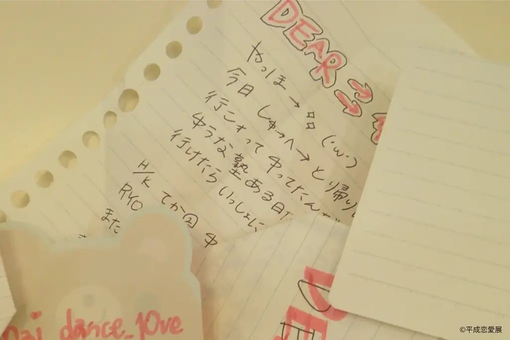 “平成”約30年の恋愛を3,000ものアイテムと共にたどる新感覚の展覧会「平成恋愛展」 展示、体験を一部公開！ 画像 4