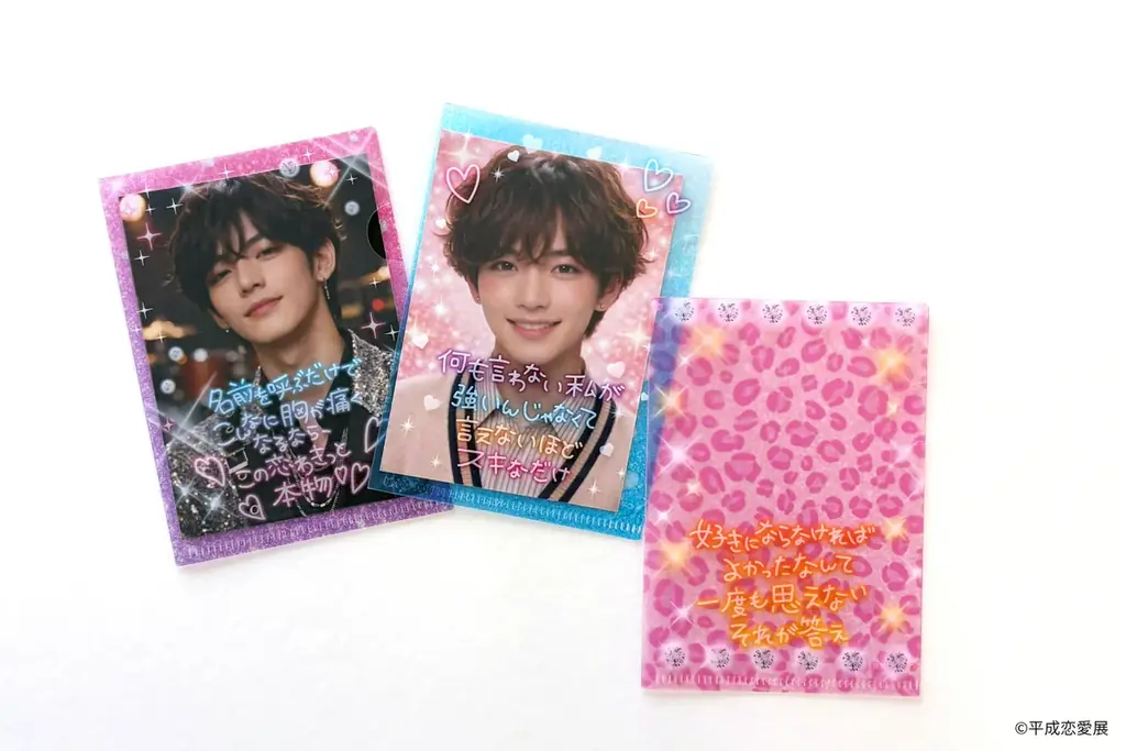 “平成”約30年の恋愛を3,000ものアイテムと共にたどる新感覚の展覧会「平成恋愛展」 展示、体験を一部公開！ 画像 9