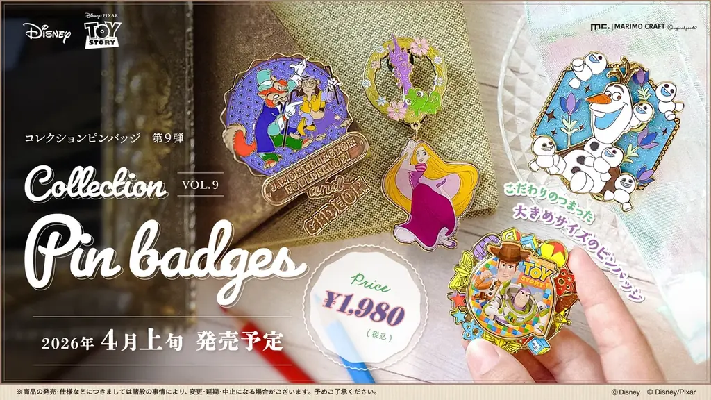 【新発売】ディズニーやピクサーの物語をイメージしたビッグサイズの「コレクションピンバッジ」第9弾が4月上旬より発売決定 画像 1