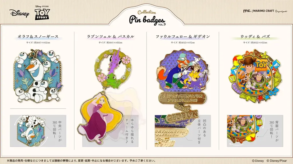 【新発売】ディズニーやピクサーの物語をイメージしたビッグサイズの「コレクションピンバッジ」第9弾が4月上旬より発売決定 画像 2