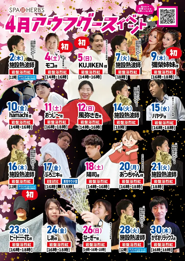 “ほぼ毎日、何かある”美楽温泉SPA-HERBS 春イベントを連日開催　家族でも一人でも楽しめるラインナップ 画像 4