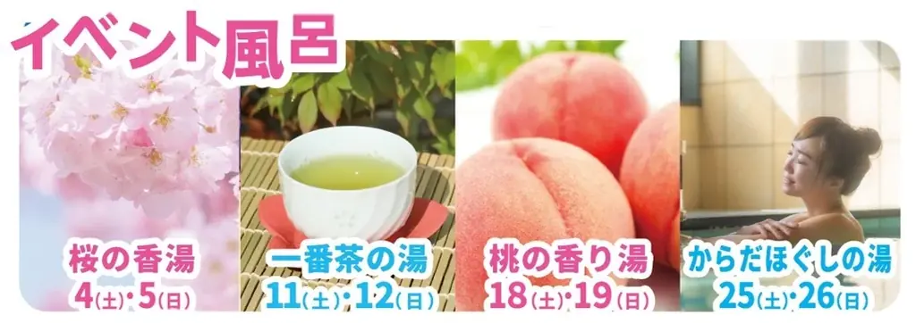 “ほぼ毎日、何かある”美楽温泉SPA-HERBS 春イベントを連日開催　家族でも一人でも楽しめるラインナップ 画像 7