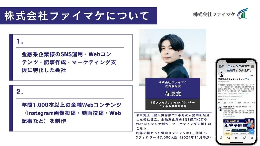 金融商品もSNSで選ばれる時代？SNSで金融商品を知る人が認知経路で最多に、購買行動にも影響 画像 11