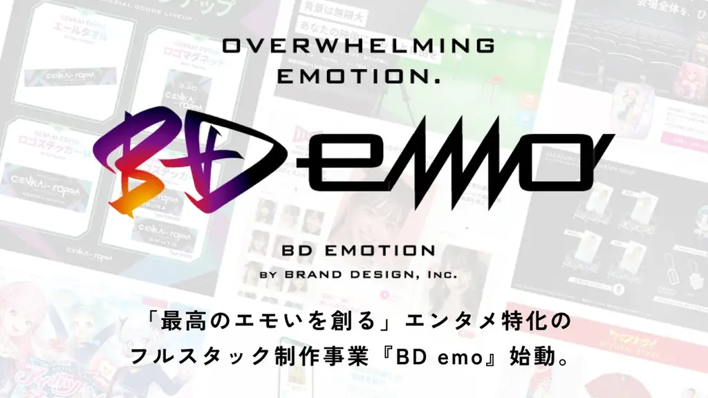 「最高のエモいを創る」エンタメ特化のフルスタック制作事業『BD emo』始動。 画像 1