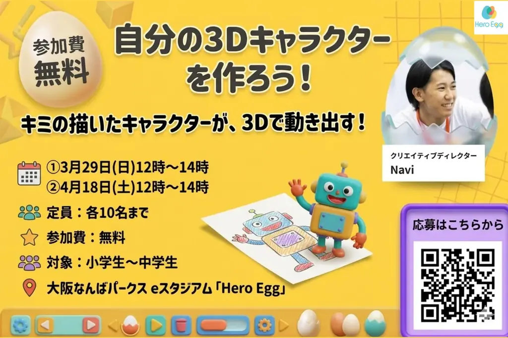 キミの描いた絵が、3Dの世界で動き出す！DX教育施設「Hero Egg」にて次世代ワークショップを開催。 画像 2