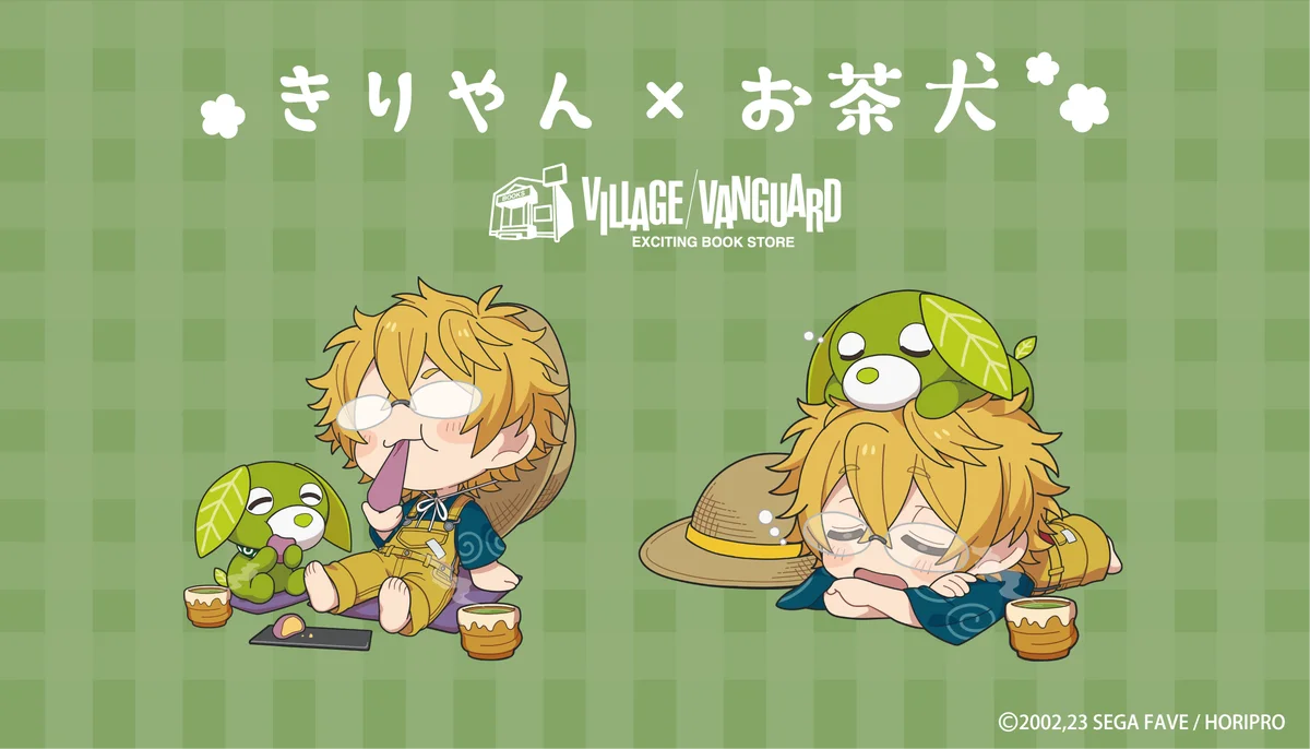 【きりやん×お茶犬】～スペシャルコラボグッズが登場！ 画像 1