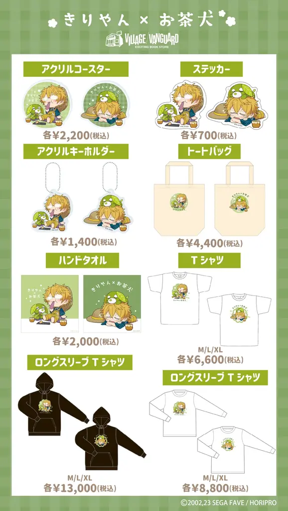 【きりやん×お茶犬】～スペシャルコラボグッズが登場！ 画像 2