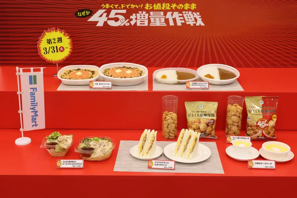 なぜか45％増量作戦