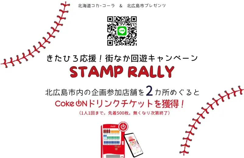 ファイターズ関連グッズ提示でおトクに街ブラ！北広島市で「きたひろつながるウィーク」を開催！ 画像 2