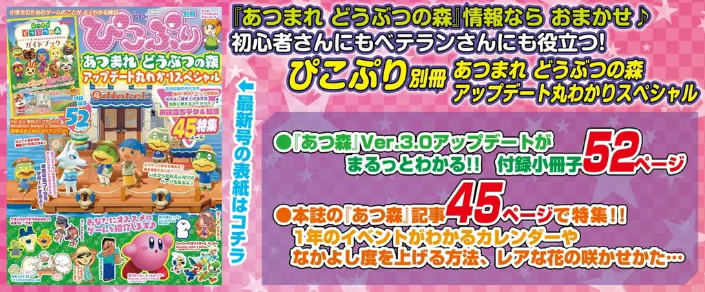ぴこぷり別冊 あつ森アップデート52Pガイド発売