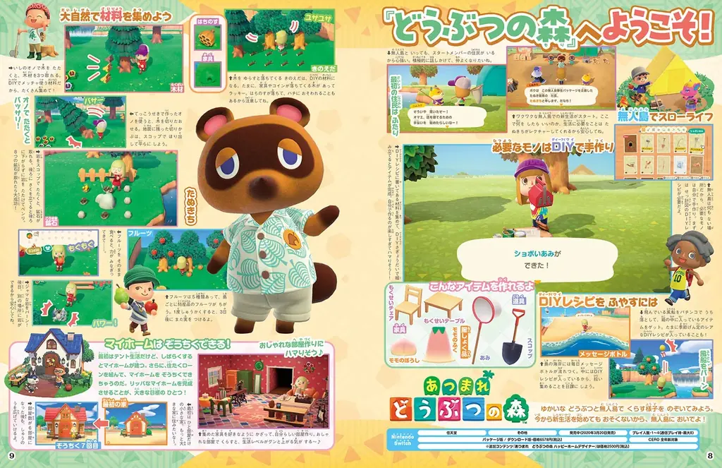 『あつ森』プレイを応援！　初心者さんにも、ベテランさんにも役立つ情報を掲載！ 『ぴこぷり別冊 あつまれ どうぶつの森 アップデート丸わかりスペシャル』本日3月31日発売 画像 6