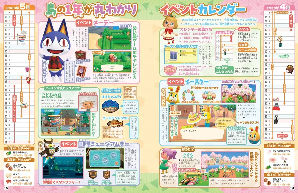 『あつ森』プレイを応援！　初心者さんにも、ベテランさんにも役立つ情報を掲載！ 『ぴこぷり別冊 あつまれ どうぶつの森 アップデート丸わかりスペシャル』本日3月31日発売 画像 7
