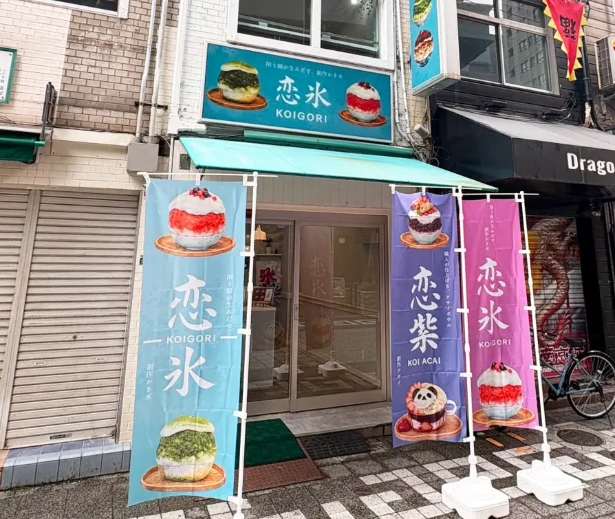 神戸・南京町の「恋氷」、4月限定「グリークヨーグルトブリュレ」3種を発売 画像 5