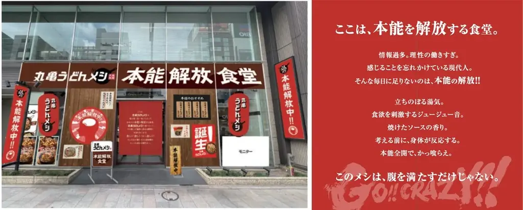 ≪丸亀製麺の次なる一手は、うどんと飯の“禁断のタッグ”！≫「最適化」で迷える現代人へ送る！“本能”を解放する食体験 五感を刺激し本能全開ッ!!「丸亀うどんメシ」 爆誕ッ！ 画像 11