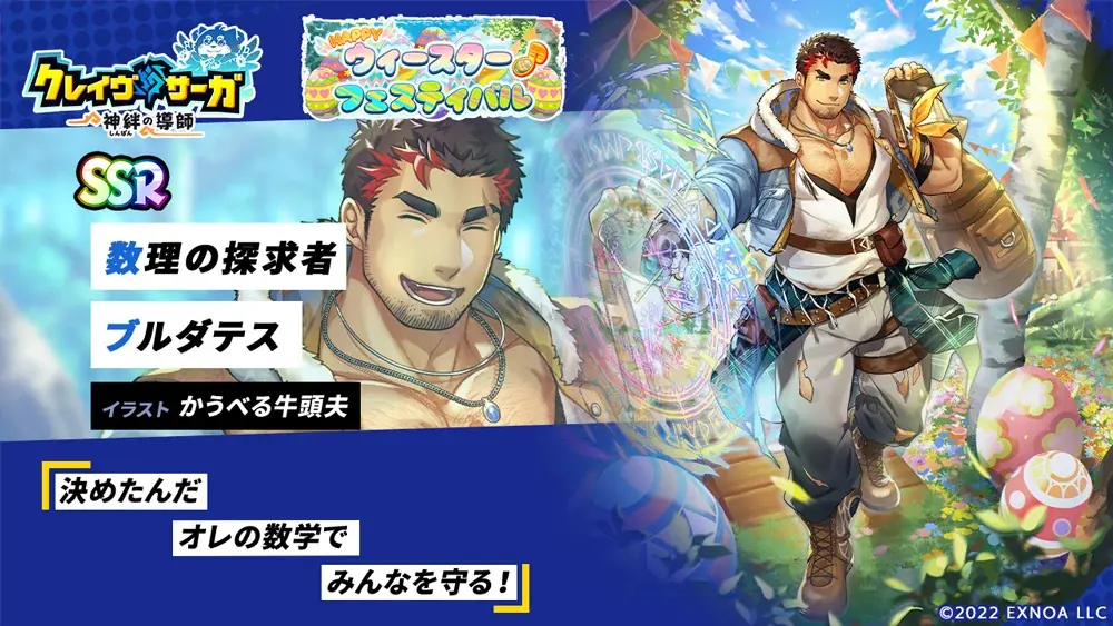 『クレイヴ・サーガ 神絆の導師』シナリオイベント「HAPPYウィースター♪フェスティバル」開催！イベントと連動した期間限定ガチャやスペシャルパックも登場！ 画像 3