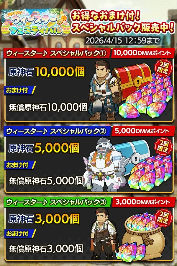 『クレイヴ・サーガ 神絆の導師』シナリオイベント「HAPPYウィースター♪フェスティバル」開催！イベントと連動した期間限定ガチャやスペシャルパックも登場！ 画像 5