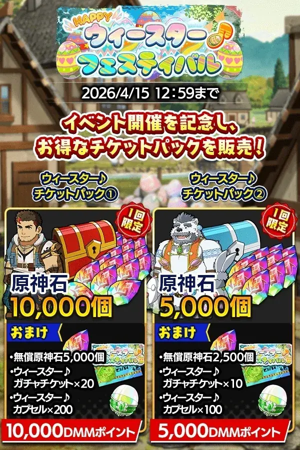 『クレイヴ・サーガ 神絆の導師』シナリオイベント「HAPPYウィースター♪フェスティバル」開催！イベントと連動した期間限定ガチャやスペシャルパックも登場！ 画像 6